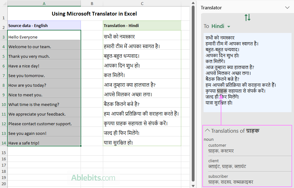 Hover over a translated word to view alternative translations and additional language information.